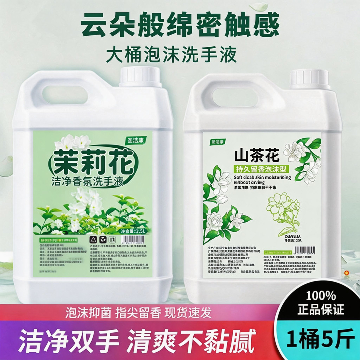 【圣洁康】洗手液补充装超大桶图片