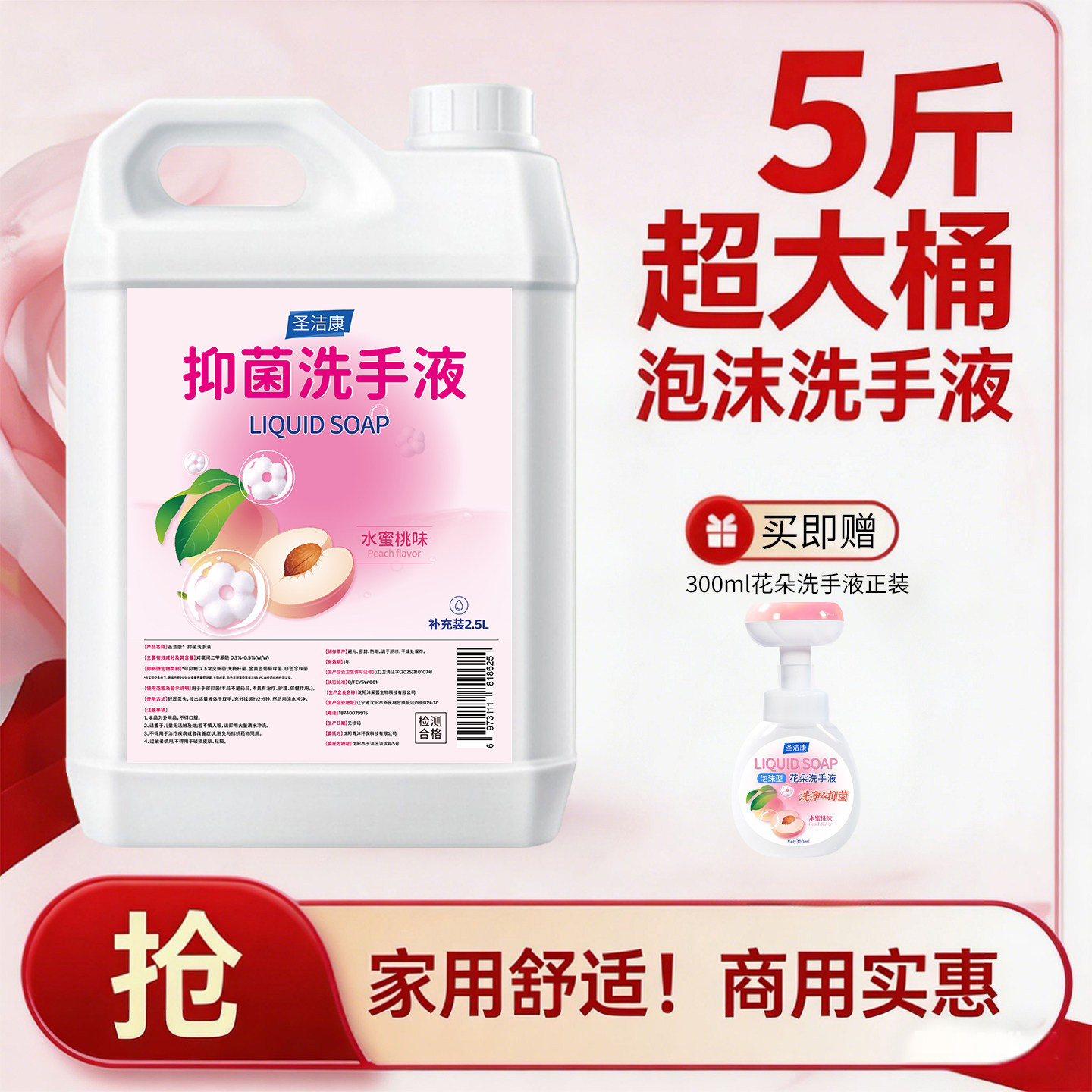圣洁康泡沫洗手液补充装送正装图片