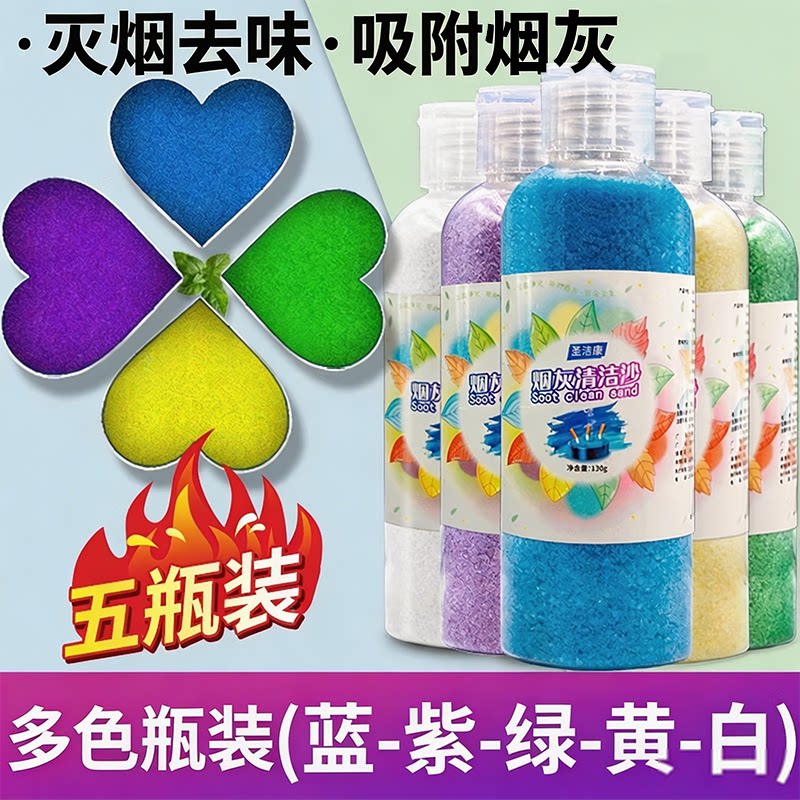 圣洁康灭烟沙防飞灰去烟味图片