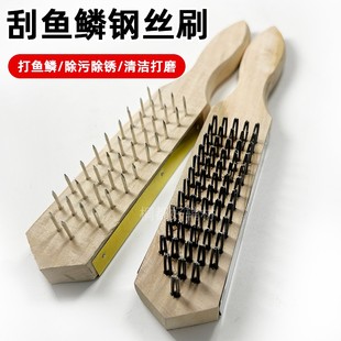 木柄铁皮钢丝刷加粗加硬钢钉刷刮鱼鳞刷子除锈卖鱼刷子刮鱼鳞工具