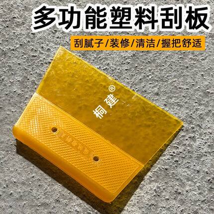 塑料刮板贴膜工具加厚刮腻子壁纸墙布铲刀刮刀刮板刮腻子清洁铲子