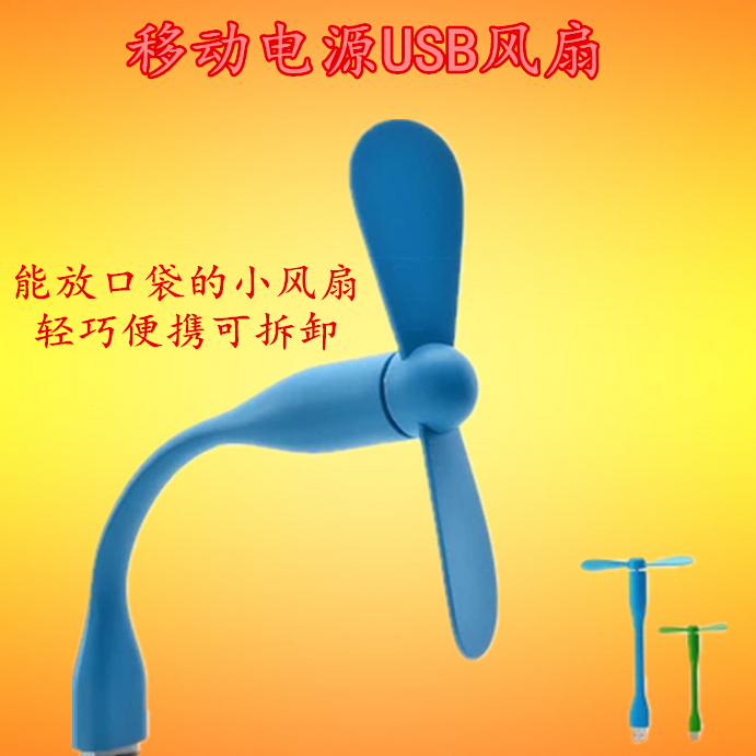 Ventilateur USB - Ref 399236 Image 1