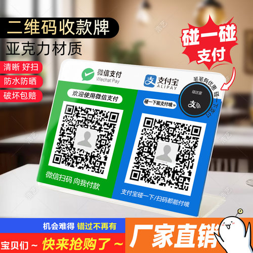 碰一碰支付芯片定制立牌微信支付宝二维码收款码亚克力付款牌