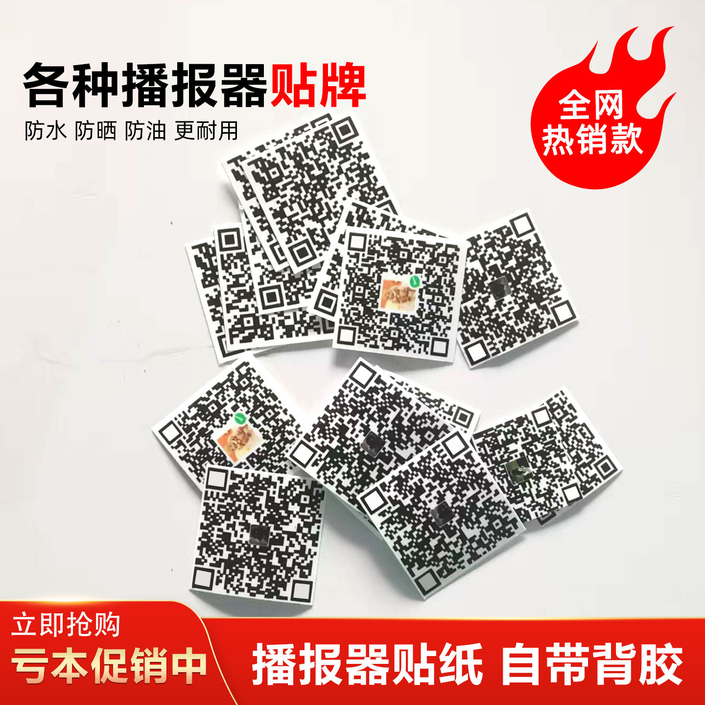 4*4纯二维码5*5收款音响播报器贴纸微信支付宝PVC支付宝收钱背胶