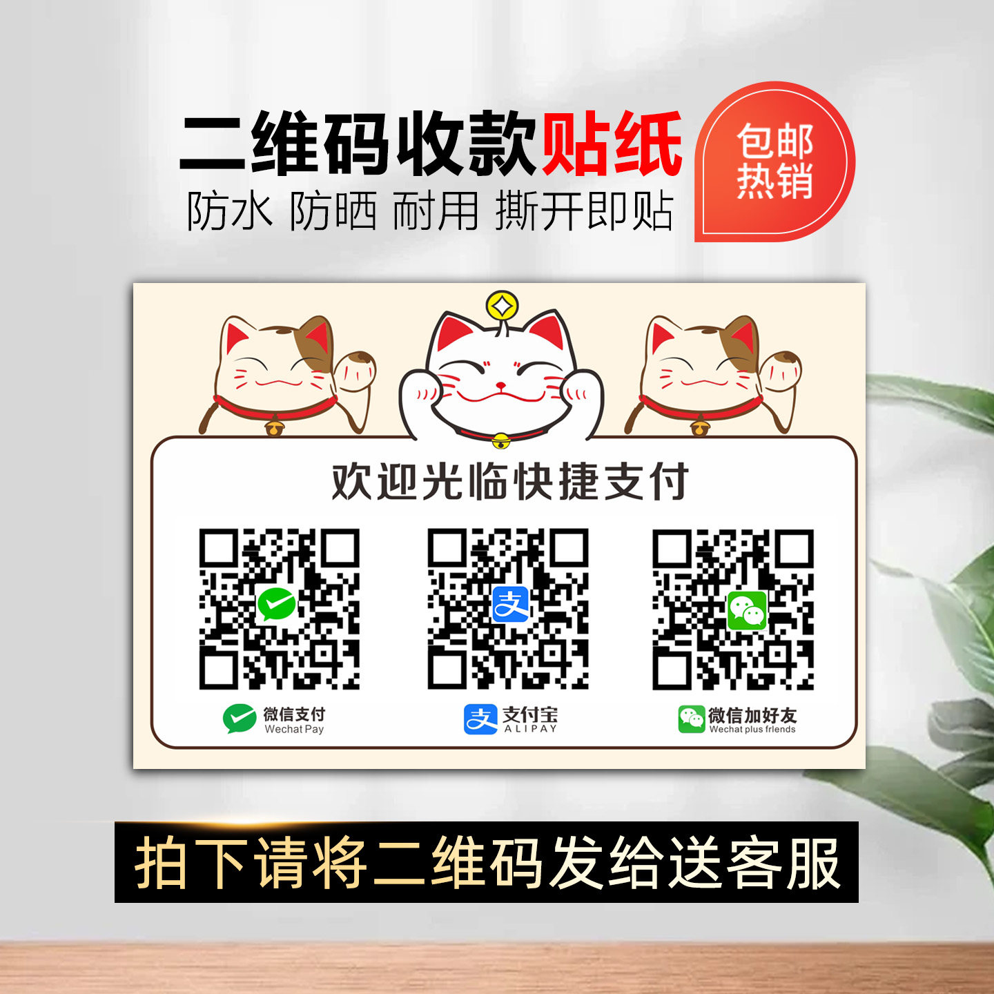 招财猫防水贴纸微信支付宝收款二维码定制贴纸桌牌帖纸双码连体