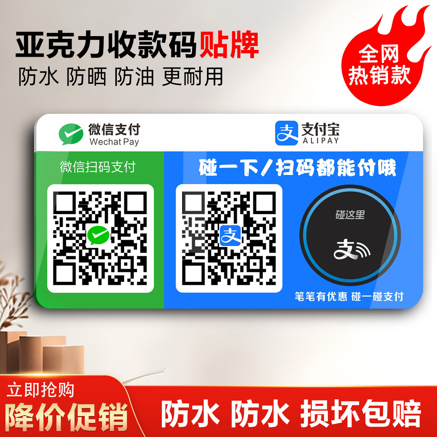 微信支付宝碰一碰连码合并收款二维码亚克力立牌贴牌定制摆摊首选