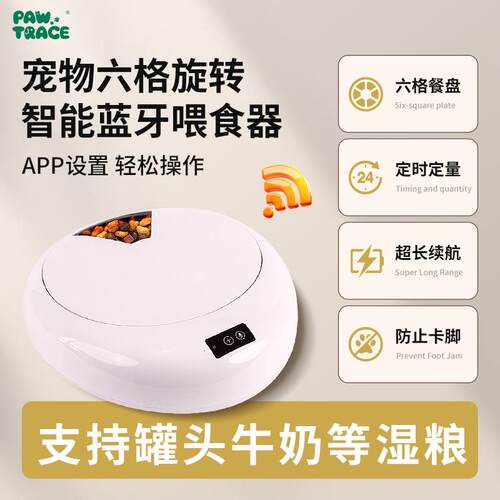 智能喂食器水洗湿粮可用APP操作