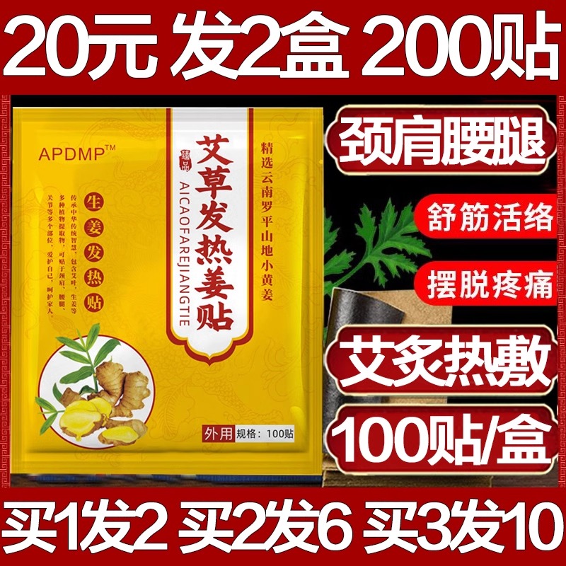 APDMP艾草发热姜贴生姜贴腰椎肩膀膝盖颈椎穴位热敷疼痛专用膏贴