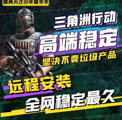 三角洲行动pc端辅助天卡