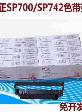 大正适用于STAR SP700色带架SP712 SP717/747 RC700 SP742 SP760