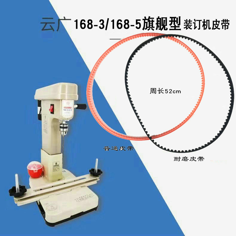 适用168旗舰型装订机皮带耐高温图片