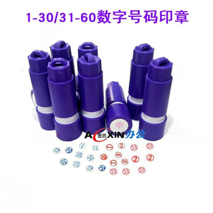 原子数字印章.酒店.宾馆1-30点心印章31-60渗透印章 每盒30个包邮