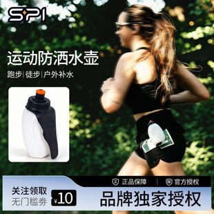 SPIbelt运动水壶适配全系腰包贴合腰身黄金容量单手挤压防漏水