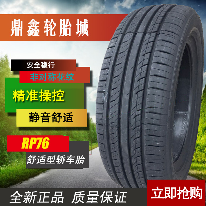 朝阳汽车轮胎215/55R17英寸94V适配凯美瑞 锐志 皇冠 长安35p