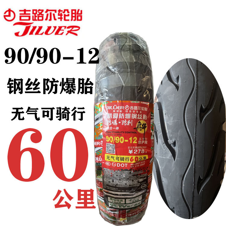 吉路尔外卖摩托车胎90/90-12酷爱钢丝防爆胎 90 90 12 没气可骑行