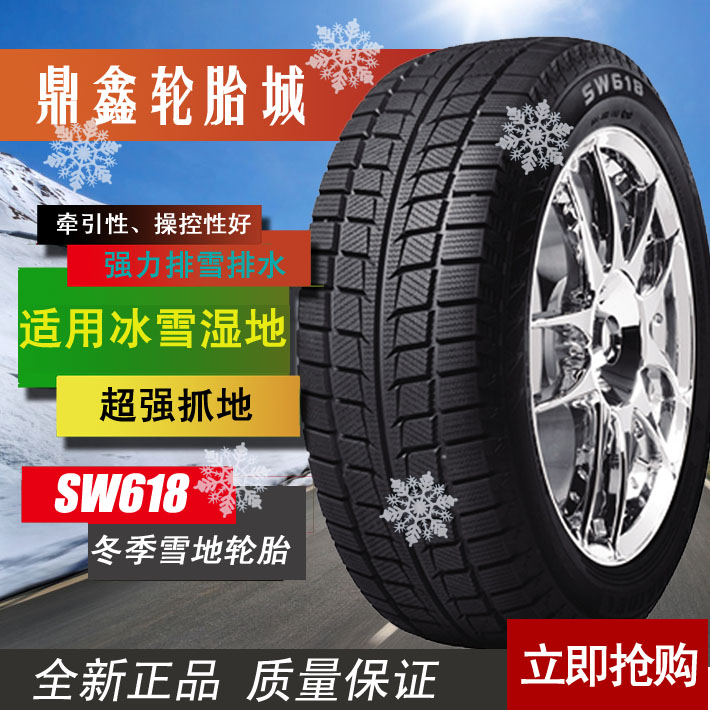 朝阳汽车雪地轮胎145 165 175 185 195 205/55/60/65R70R13R14R15