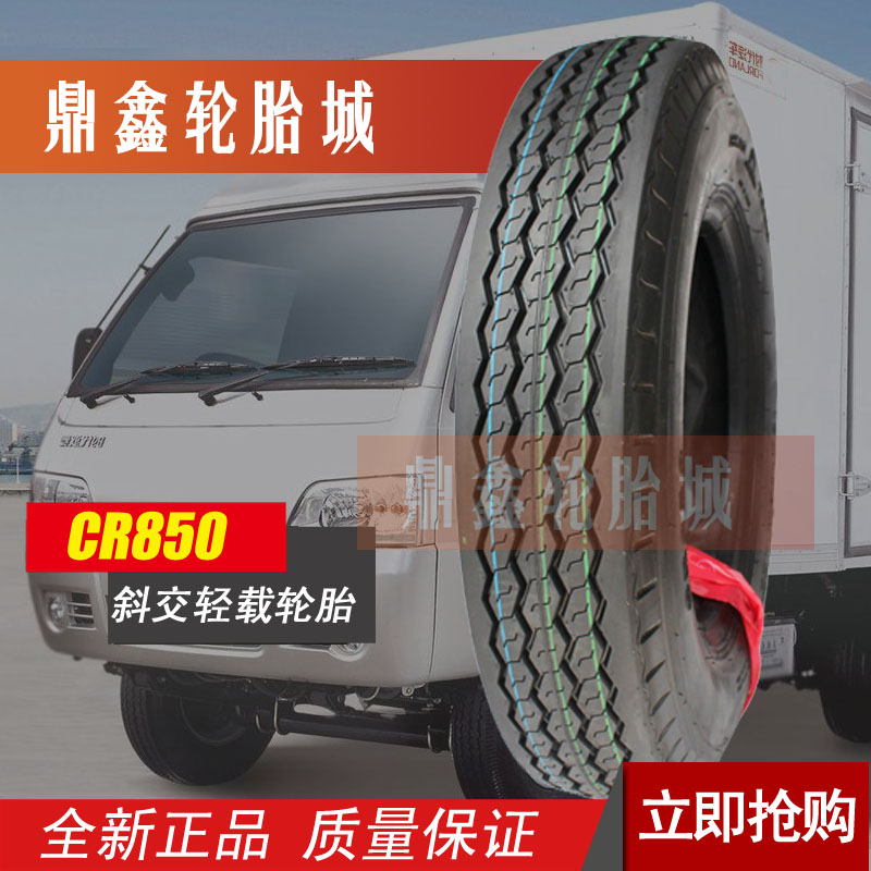 朝阳450-12-8 CR850正品斜交轻载轮胎8层级