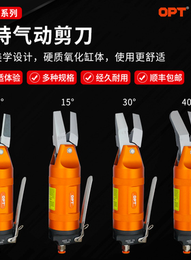 台湾OPT气动剪刀TS-30强力工业级剪钳FD9P刀头F9LW气剪头 金属S7P