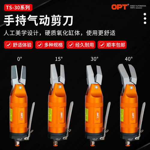 台湾OPT气动剪刀强力锋利耐用