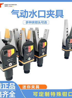 注塑机 机械手 机器人 工装治具 OPT水口夹OGRZ 20气动夹具