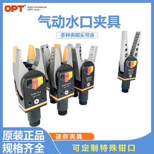 机械手 OPT水口夹OGRZ 机器人 治具 20气动夹具 工装 注塑机
