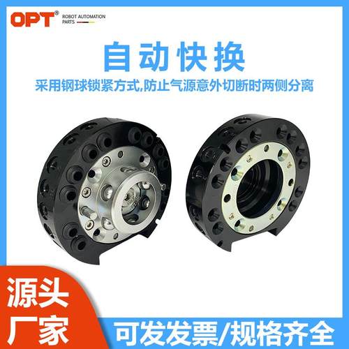 高精度机器人自动快换盘OPT