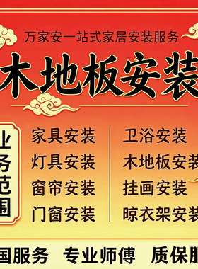 全国木地板踢脚线上门安装服务实木复合强化地板铝合金实木踢脚线