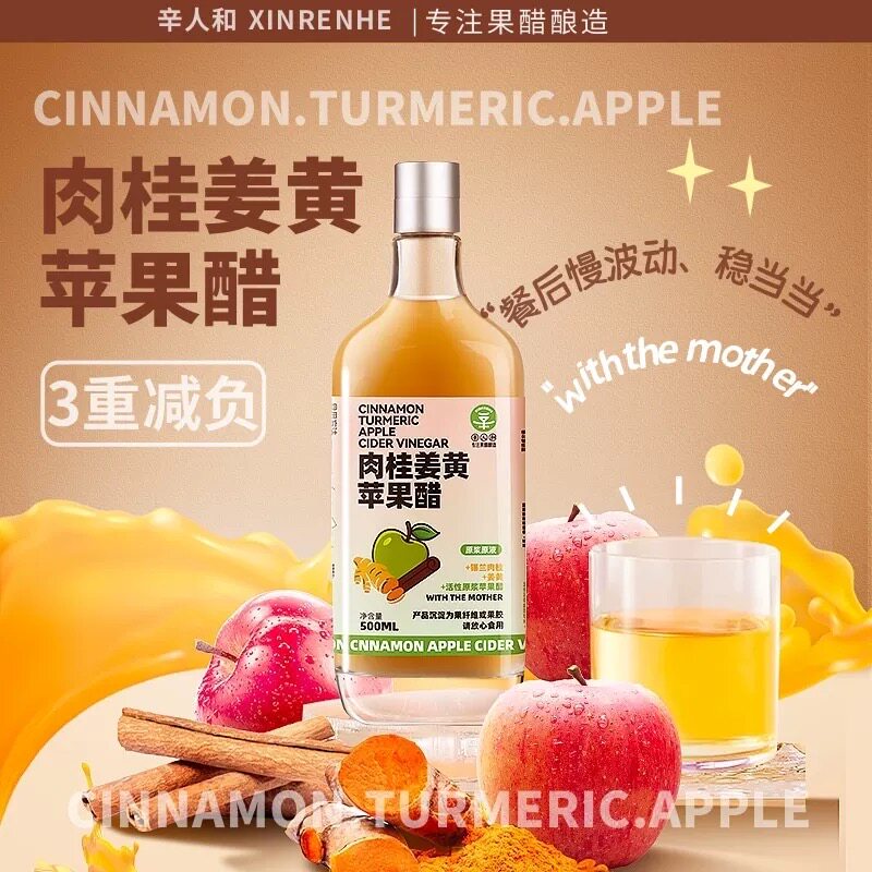 辛人和肉桂姜黄苹果醋无糖山西0醋/醋制品/果醋
