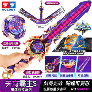 奥迪双钻飓风战魂6之剑旋陀螺五阶烈风剑翼S天穹霸主儿童玩具男孩