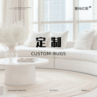 地毯定制专拍（定制不支持退换，请知悉哦）