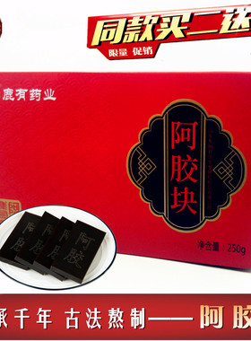 阿胶块念生堂ejiao250g