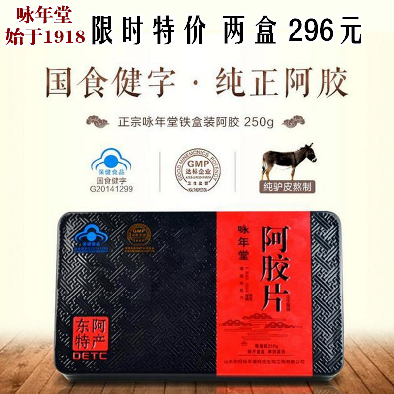 Gelatin Shandong East A Gelatin quality goods Heilv Iron box ejiao Ass hide glue block 250gin the Traditional nourishing food , Paste gelatin , Gelatin cream/Solid element cream  category - from Buy2taobao.com to provide professional Taobao agent buy service