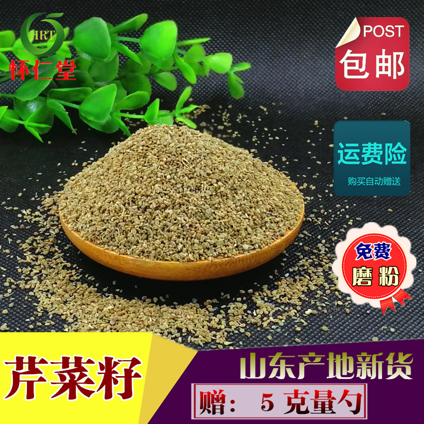 芹菜籽芹菜子可磨芹菜籽粉西芹籽原籽500g包邮中药材优质芹菜籽茶