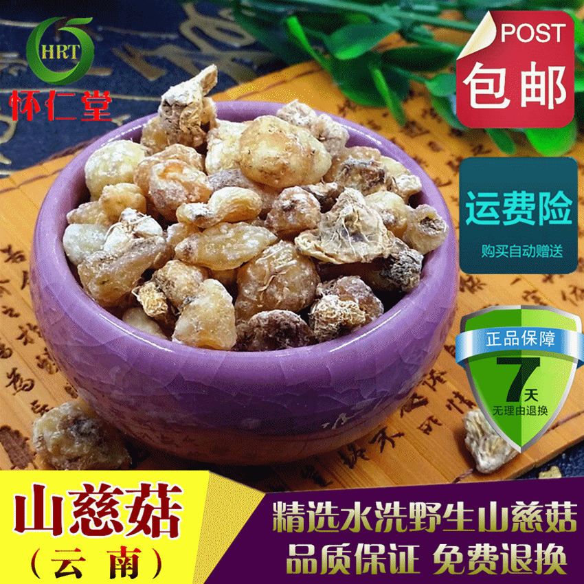 山慈菇云南中药材包邮