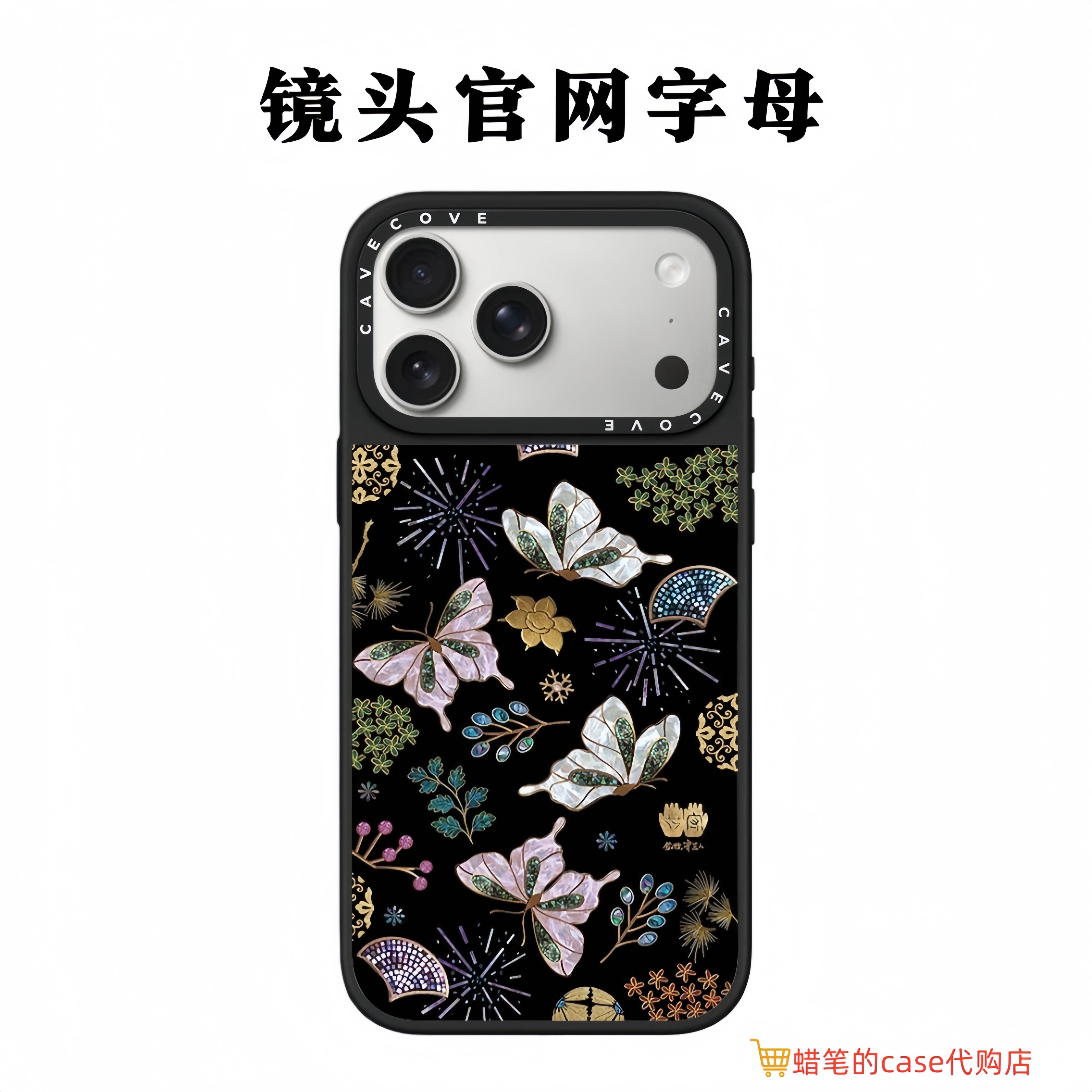 CASET1FY马年新款漆彩吉年彩蝶舞瑞iphone17promax手机壳适用苹果16pro创意15中国风14情侣磁吸防摔保护