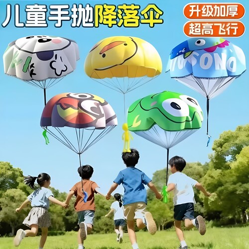 儿童手抛降落伞户外玩具