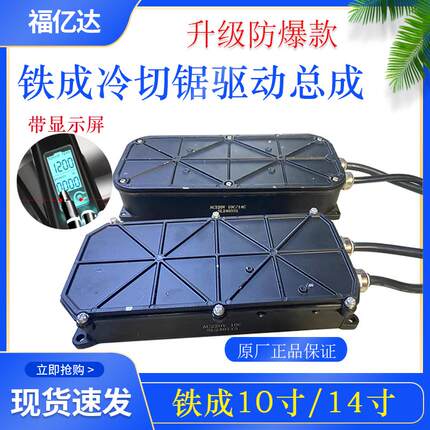 铁成金属变频无刷冷切锯片配件冷切锯变频器驱动控制器正品驱动器
