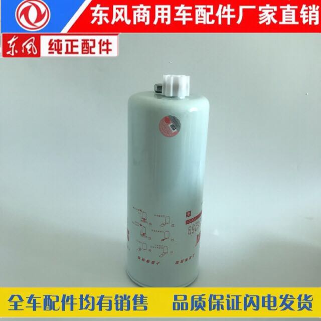 东风康明斯ISZ燃油水分离器FS36259/4327369卡车发动机滤清器