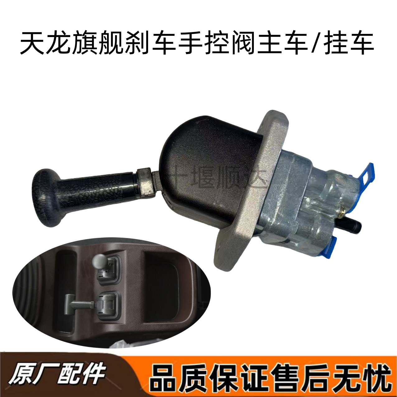 东风天龙旗舰挂车刹车手控阀断气刹手柄主车手控阀 3517010-H0100