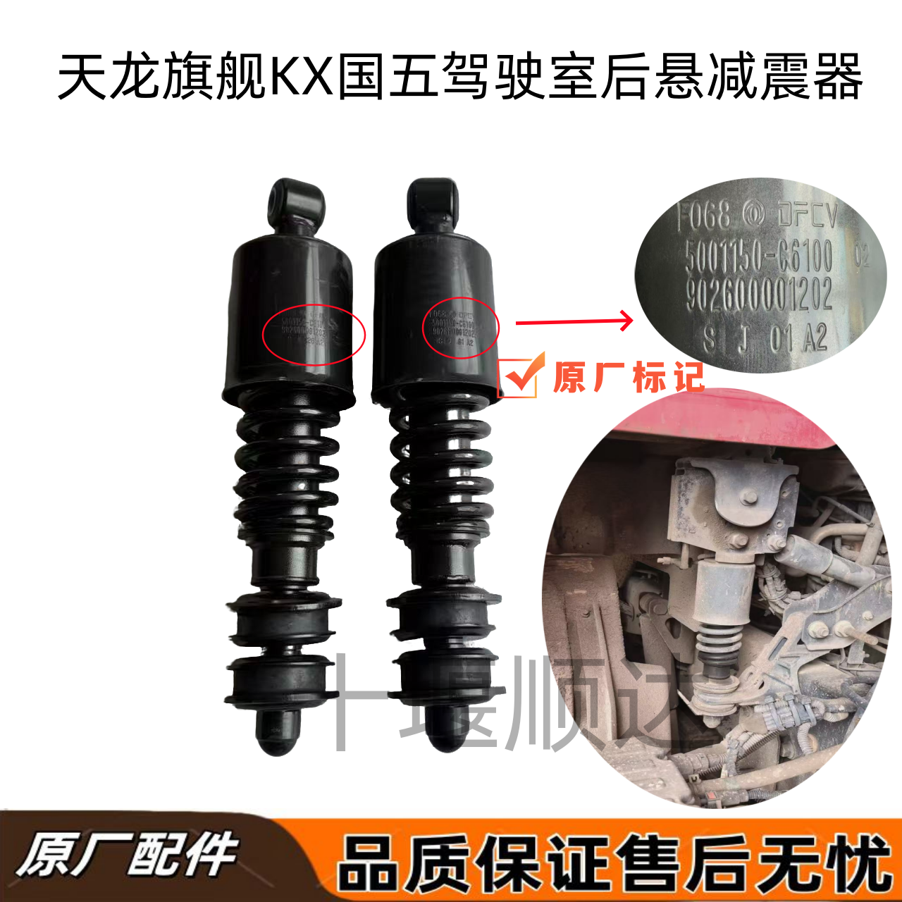 东风天龙旗舰KX后悬减震器