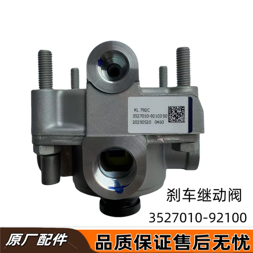 东风天龙KX/KL刹车继动阀