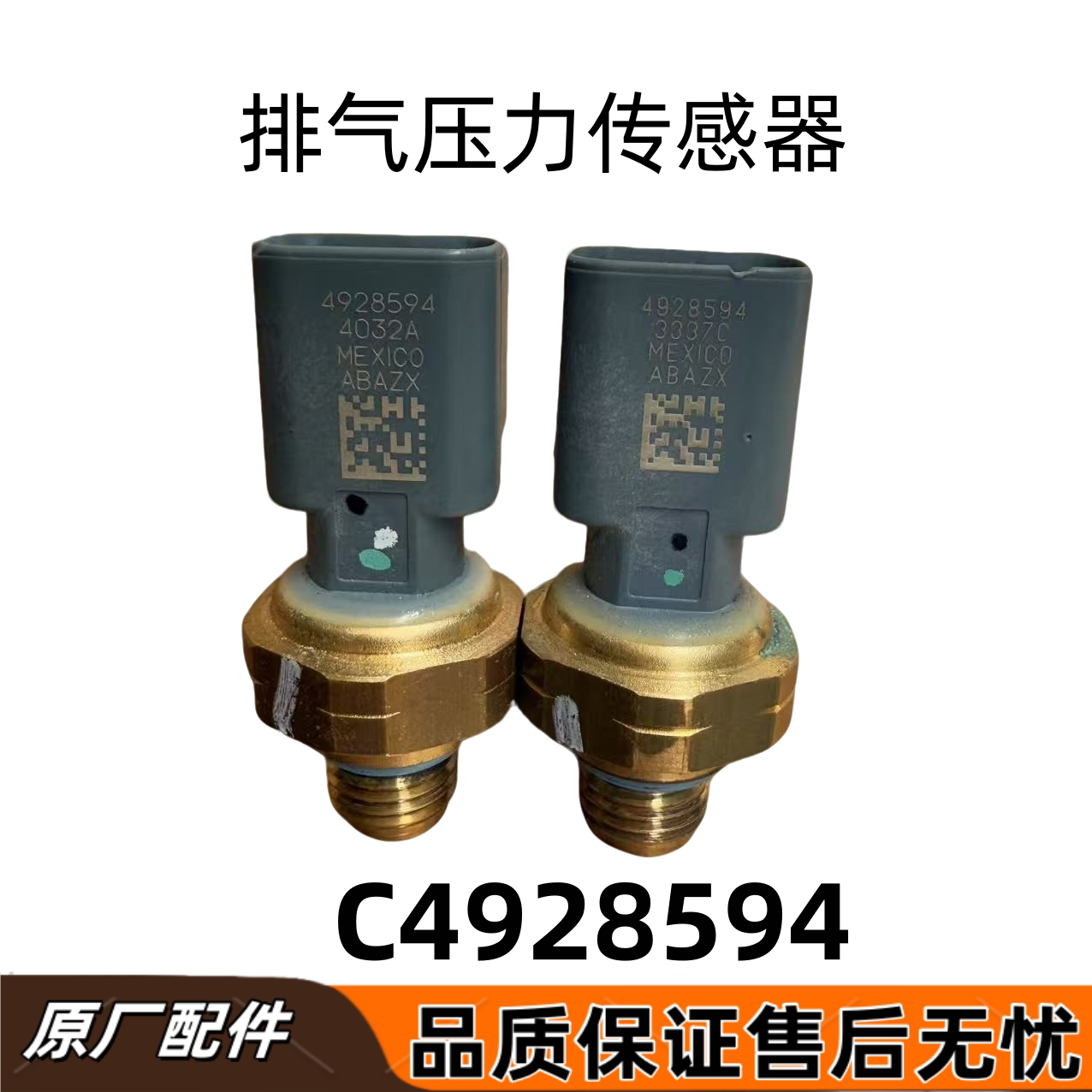 天龙旗舰康明斯排气压力传感器
