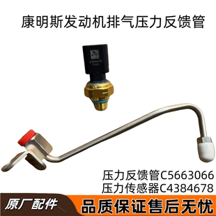 天锦KR 康明斯发动机排气信号压力传感器压力反馈管C5663066 B6.2