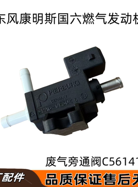 东风天龙燃气发动机空气控制阀KL旗舰530/580废气旁通阀C5614174