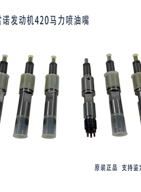 适用于东风天龙雷诺发动机专用原装喷油器总成