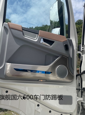 适用于东风天龙旗舰国五520/560国六600新款不锈钢车门防踢板装饰