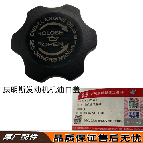 东风天龙旗舰康明斯发动机油盖