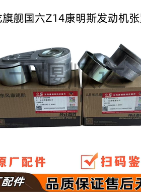 东风天龙旗舰国六王者版风扇张紧轮     康明斯Z14发动机涨紧轮