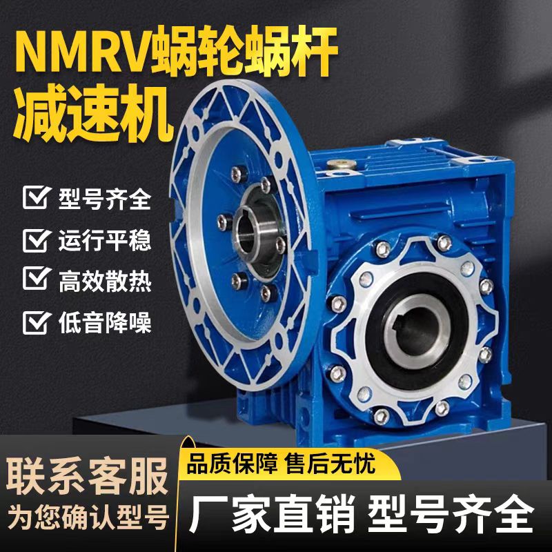 RV30 40 50 63 75 90110减速机蜗轮蜗杆齿轮箱小型NMRV涡轮减速器