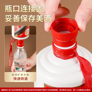 飞天瓶口连接器转换头无损开盖倒酒神器瓶盖转接头实用白酒开瓶器